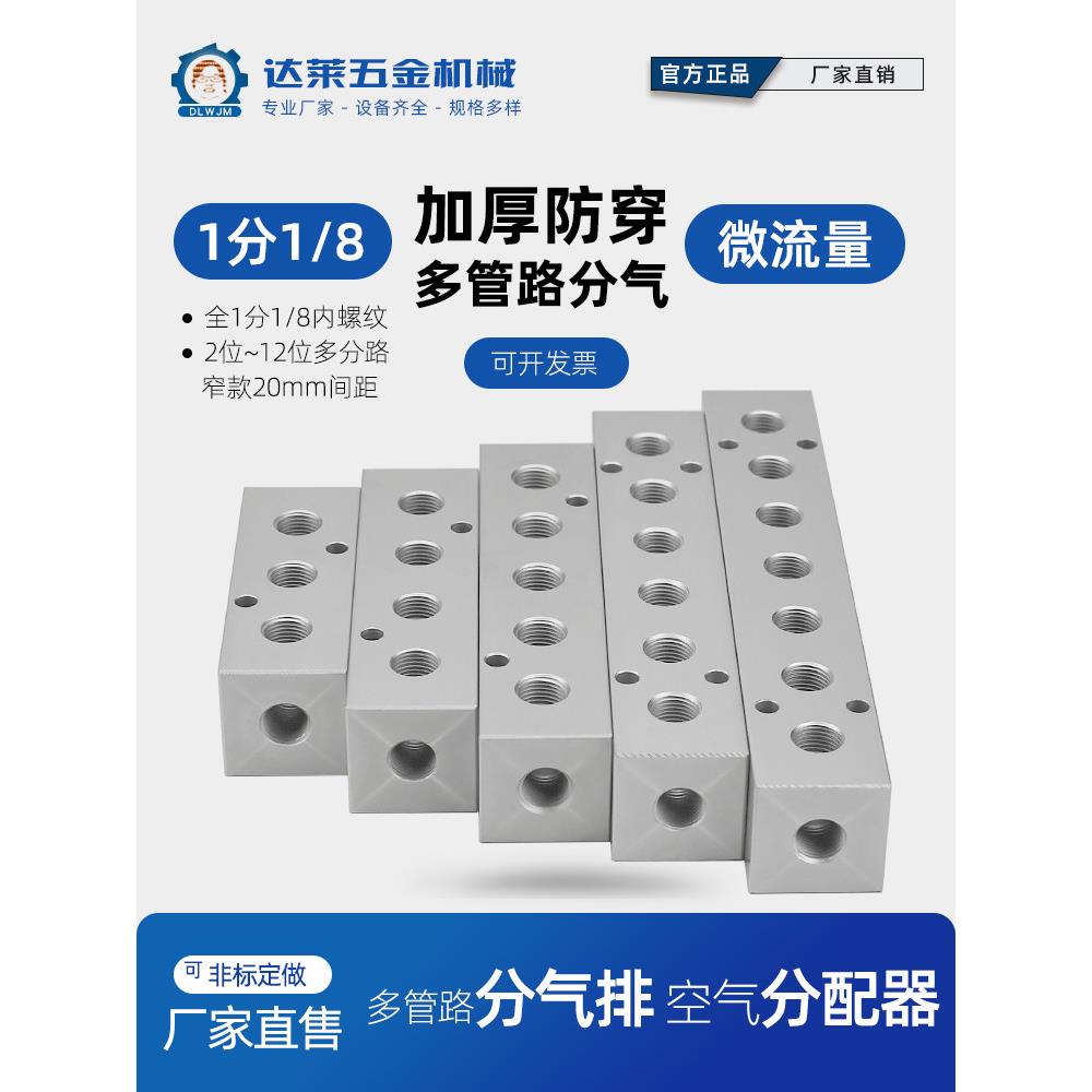 气动多管路分气排 1分气块空气体分配器直通分流排氧气管快速接头