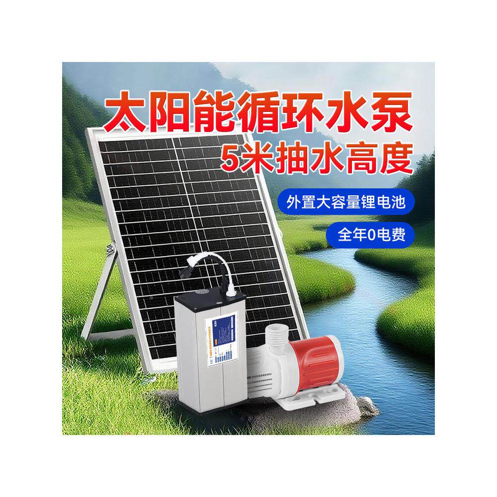 太阳鱼水泵池水循环户外能假山流水喷池泉塘带蓄电池鱼缸小抽水泵