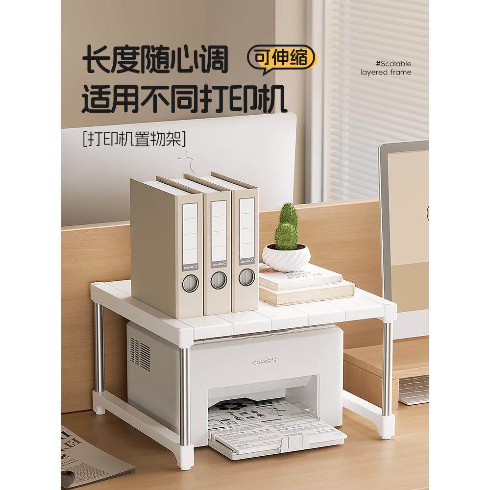 打印机置物架桌面可伸缩放覆印机支架办公室桌上分层小型收纳架子