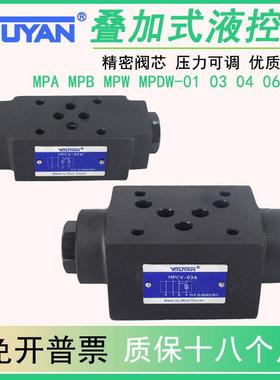 MPA-01 MPB MPW-01-2/4-40叠加式MPW-03液控04单向阀06液压保压阀