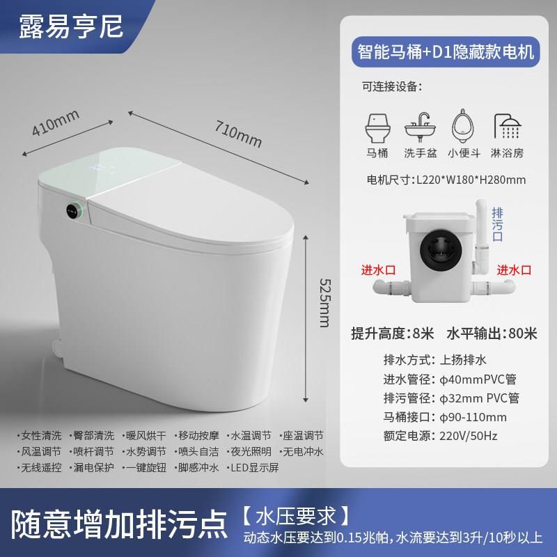 露易亨尼一体隐藏式智能电动粉碎马桶污水提升泵坐便器粉碎机智能