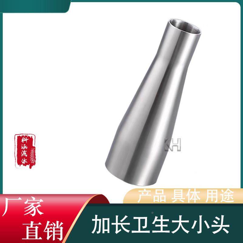 30不锈钢卫生级加长大小转头同心自焊喇叭口异动变径4管接头异径