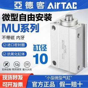 亚德客原装 气缸MU10X4X6X8X10X15X20X25X30X50S加磁 小型自由安装