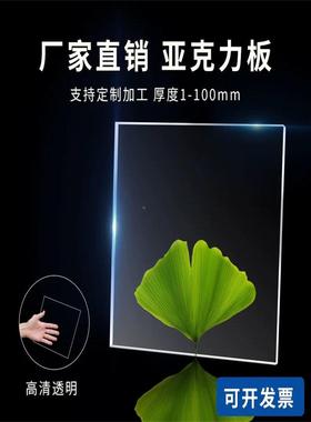 高透明亚克力板定彩制色有机玻板璃板加m工透明塑料Pma厚板展示箱