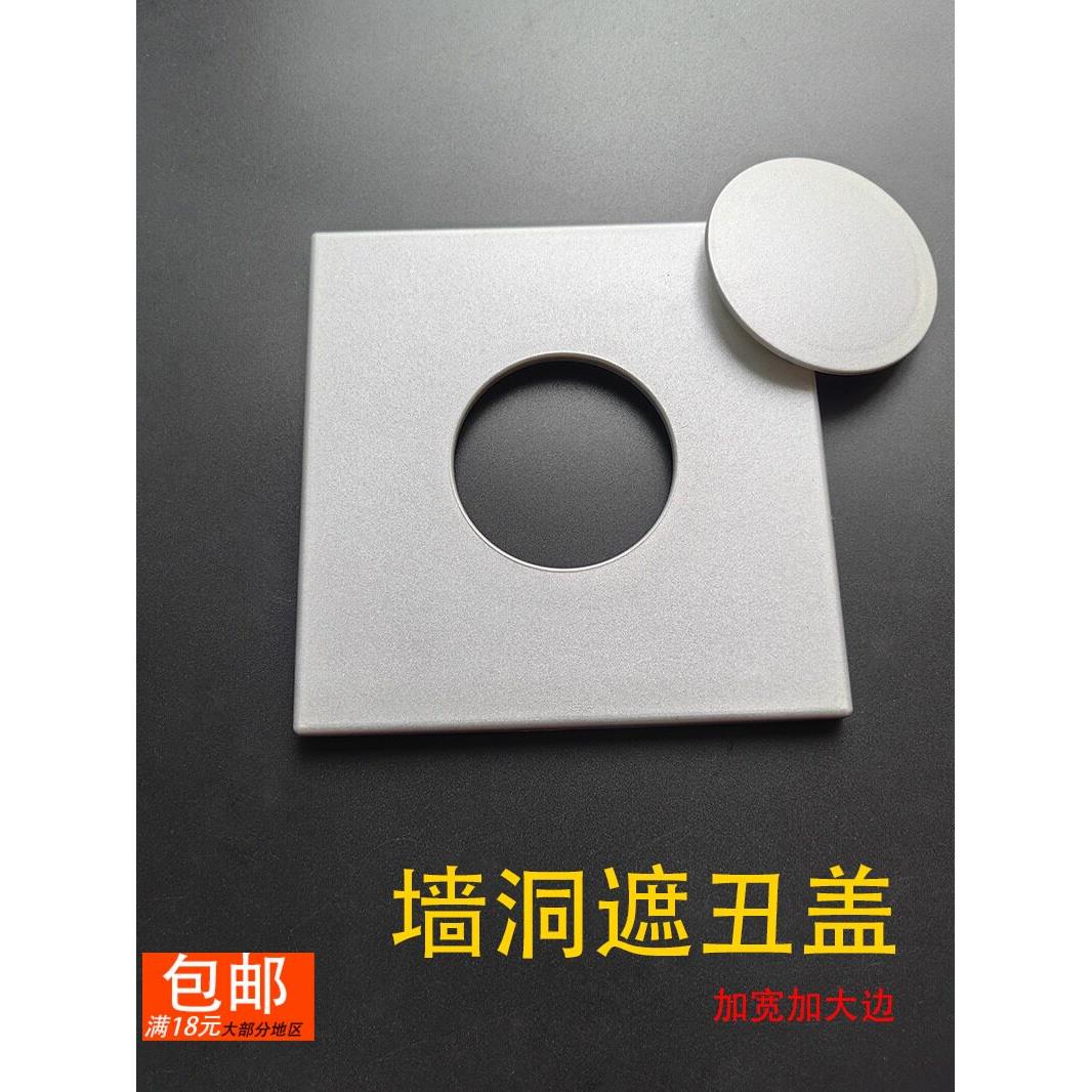 空调孔墙洞口装饰盖粘贴加宽大边盖板开关遮丑盖方形装饰遮挡面板