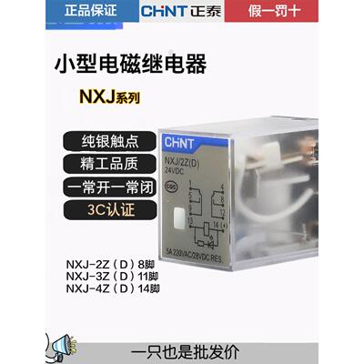 正电电磁继电器小中Nxj-2Z1 3z4z 220V Dc24V with Light 8引脚My