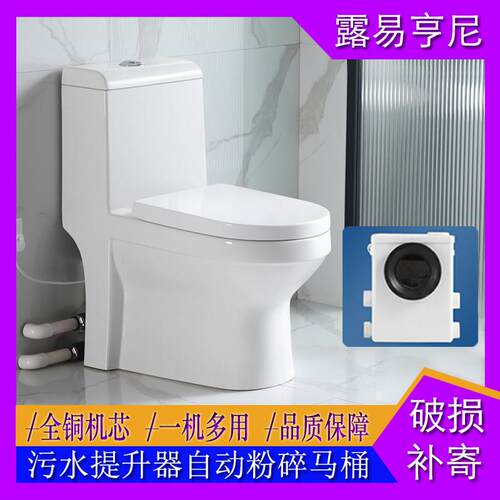 露易亨尼隐藏式高端粉碎马桶一体家用地下室自动提升器卫生间坐便