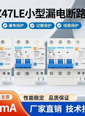 15ma漏电保护器开关高度灵敏动作电流15毫安漏保DZ47LE2P16A32A3P
