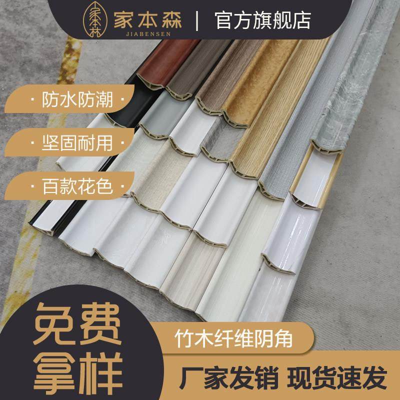 竹木纤维3.2公景分阴顶角装饰线条小角护墙OFL角修线背框边集成墙