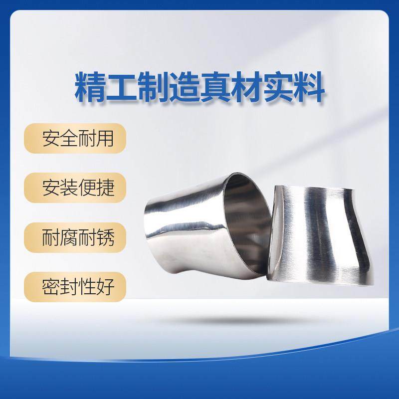 304不锈钢卫生级大小头316焊接变心叭径异偏径管接头喇口抛光