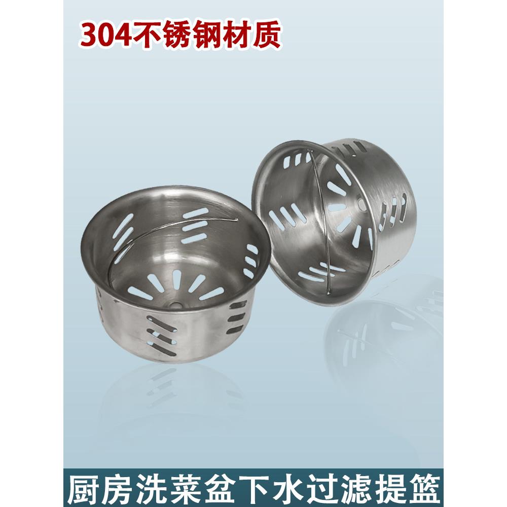 厨房洗菜盆110下水器适用304不锈钢小号过滤提篮垃圾清理推荐