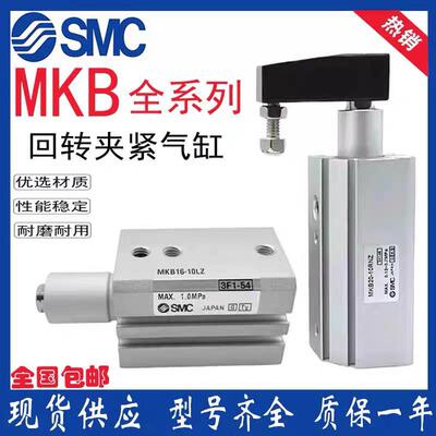 气动横臂夹紧旋转气缸MKB16/32-10L-20R/25/40/50/63转角下压90度