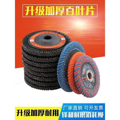 加厚百叶片100/125角磨机抛光抛光轮平面砂布轮打磨片弧形百叶轮