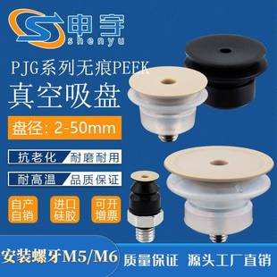 PJG 15S PEEK机械手配件无痕真空吸盘CORE 无痕真空吸嘴