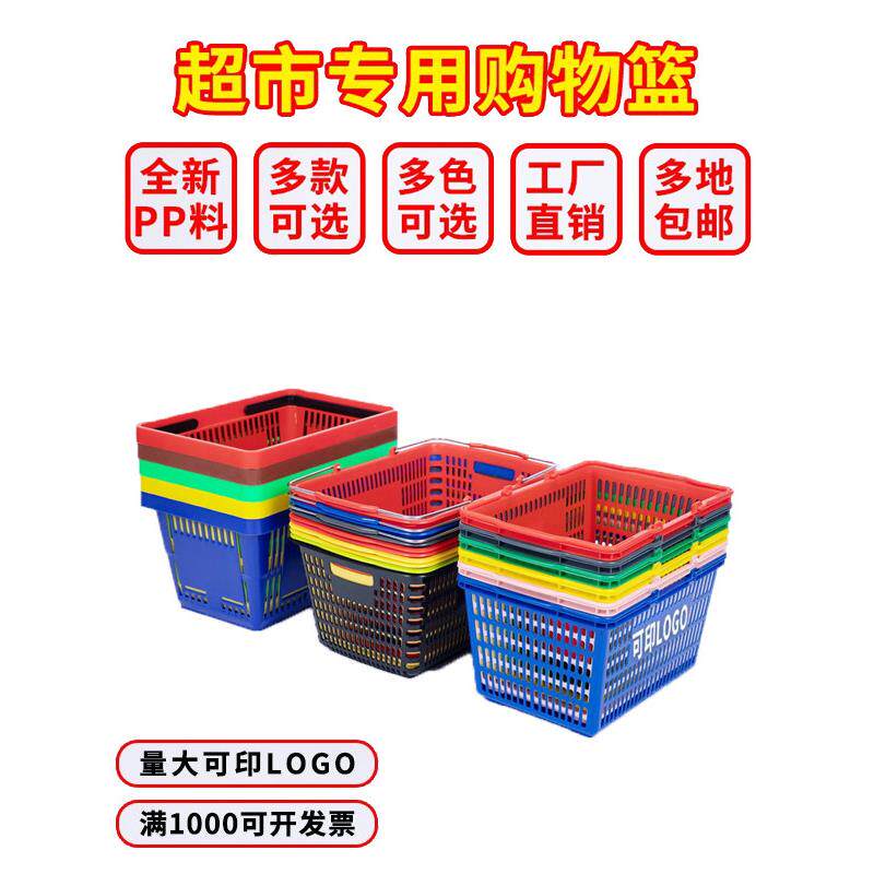 超市购物篮筐框塑料啤酒篮子团购店便利店零食网红商场专用手提篮