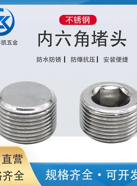 34不锈钢内六堵角头外丝NPT管堵8闷头螺塞G1分2分3分4分06分M*1/4