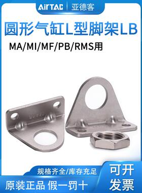 亚德客迷你气缸安装支架RMS/MA/MI/MF/PB/8 10 16 20 25 32LB脚架