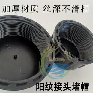 滴灌主内丝堵阳纹接头堵盖管 堵帽盖63 7590管帽带管子封口盖