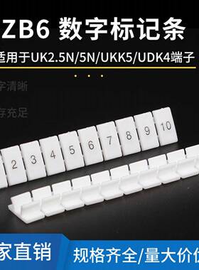 ZB6标记条接线端子UK2.5B标签条ST4/PT4弹簧端子排数字印字标识号