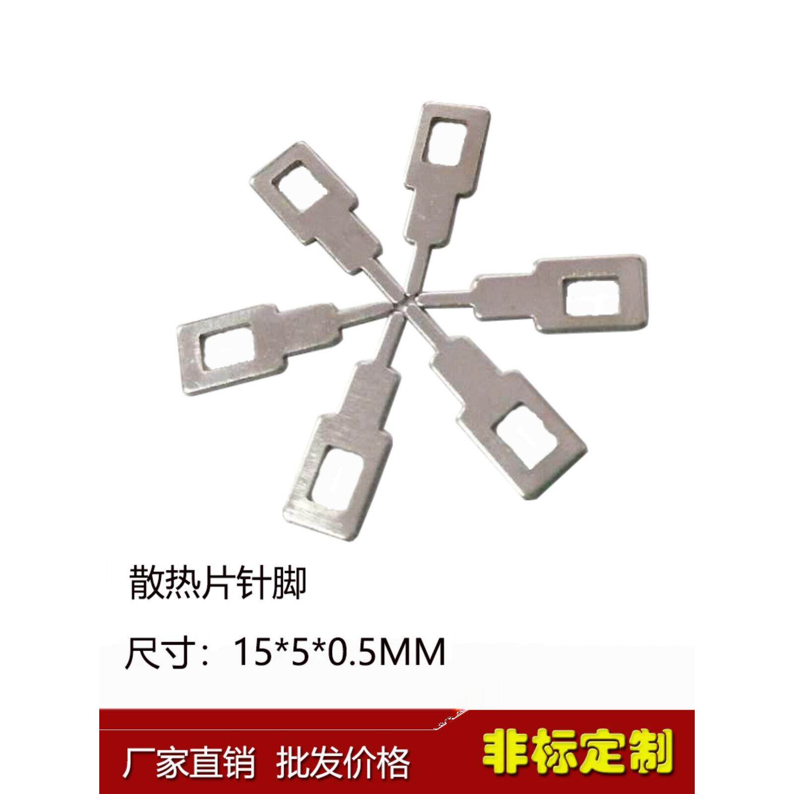 散热片针脚 散热器 扁插针焊脚 通用五金冲压镀镍镀锡 定位针脚