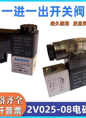 2V025-08电磁阀气阀一进一出开关电磁控制阀 AC220V DC24V 12V