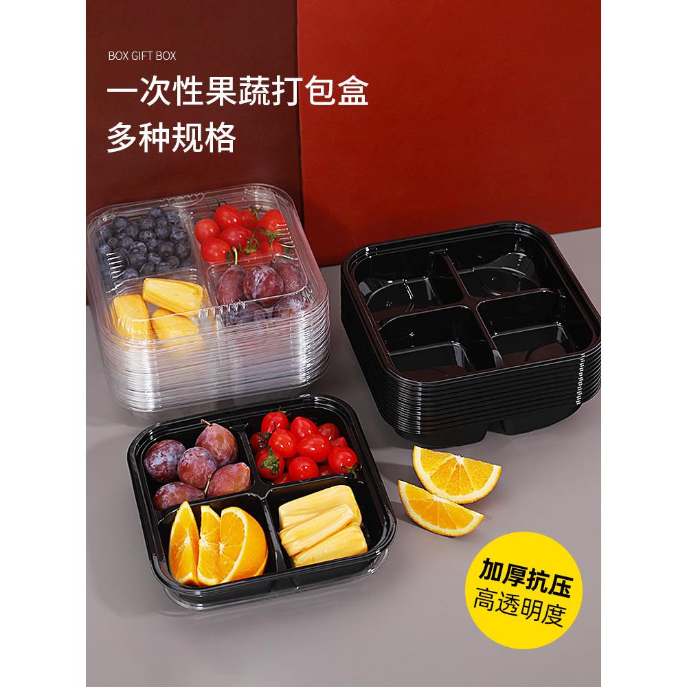 4分格果切盒一次性透明鲜果切水果四分格塑料黑色吸塑高档沙拉盒