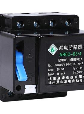 萧山漏电Ab62漏电断路器40A3P63A4P32A2P三相四线制开关保护器黑