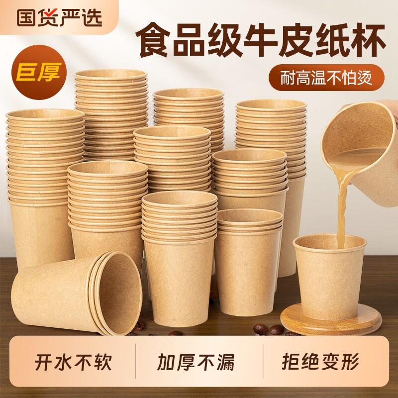 一次性水杯加厚牛皮纸杯子本色整箱家用咖啡热饮带盖子食品级盎司