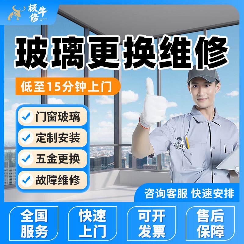 门窗玻璃更换师傅上门安装双层中空钢化玻璃定制滑轨铰链维修服务