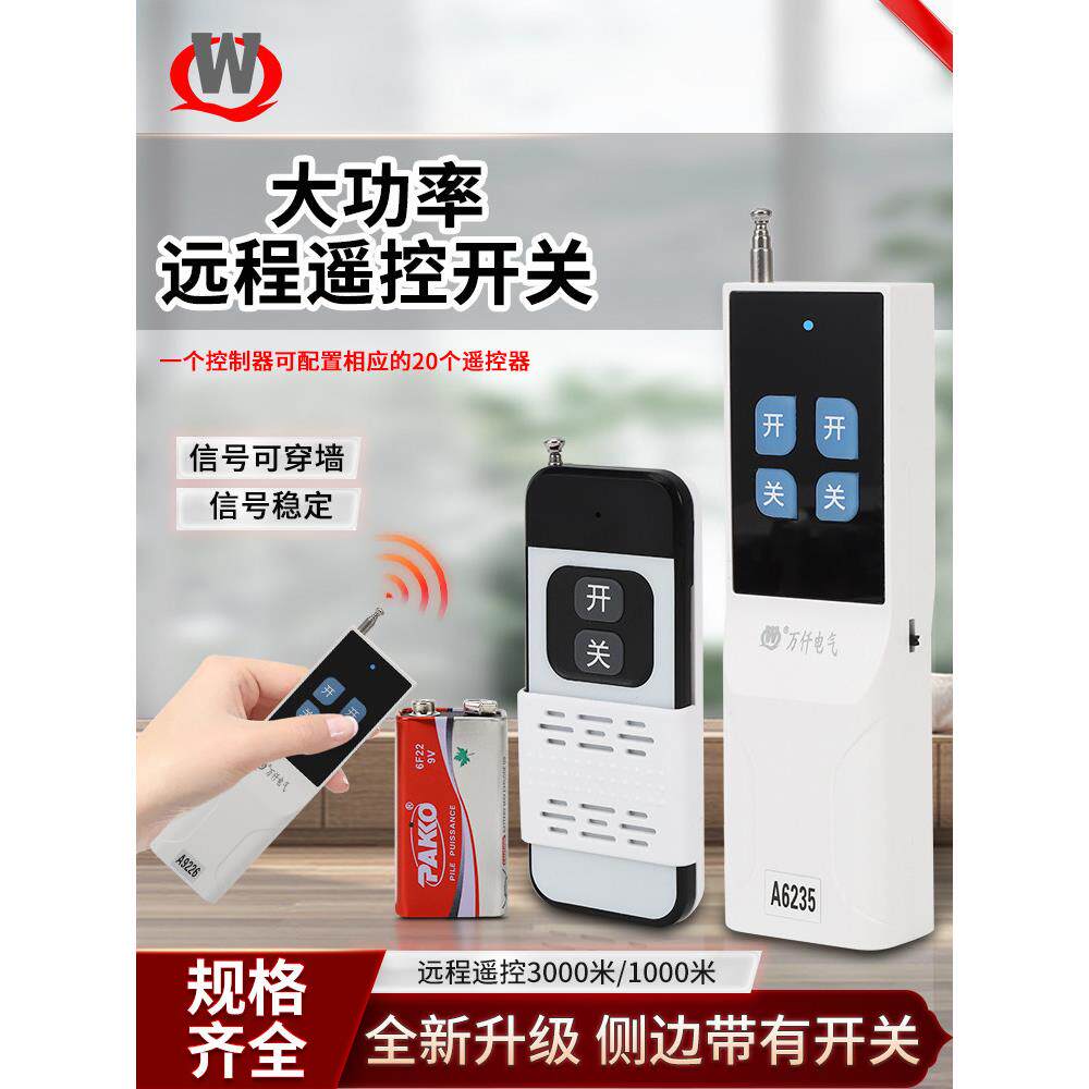 万前电器遥控器315m遥控器（自带开关）