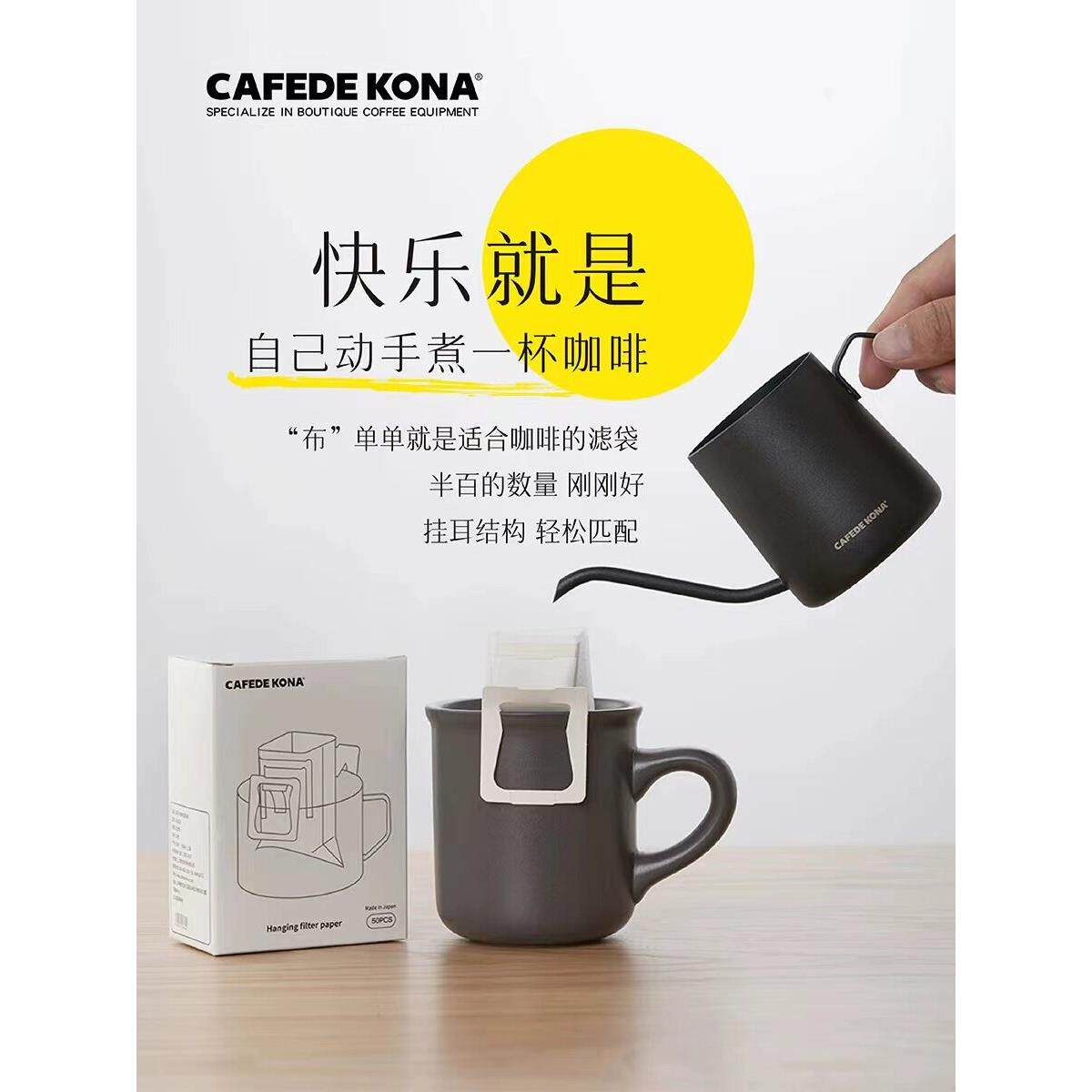 Cafedekona日本进口手冲挂耳咖啡滤纸一次性精品咖啡粉滤袋滤纸