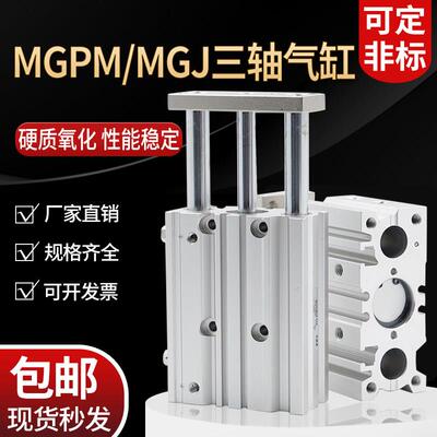 薄型气缸MGPM三轴三杆带导杆气缸大推力12X16X20X25/32/40/50系列
