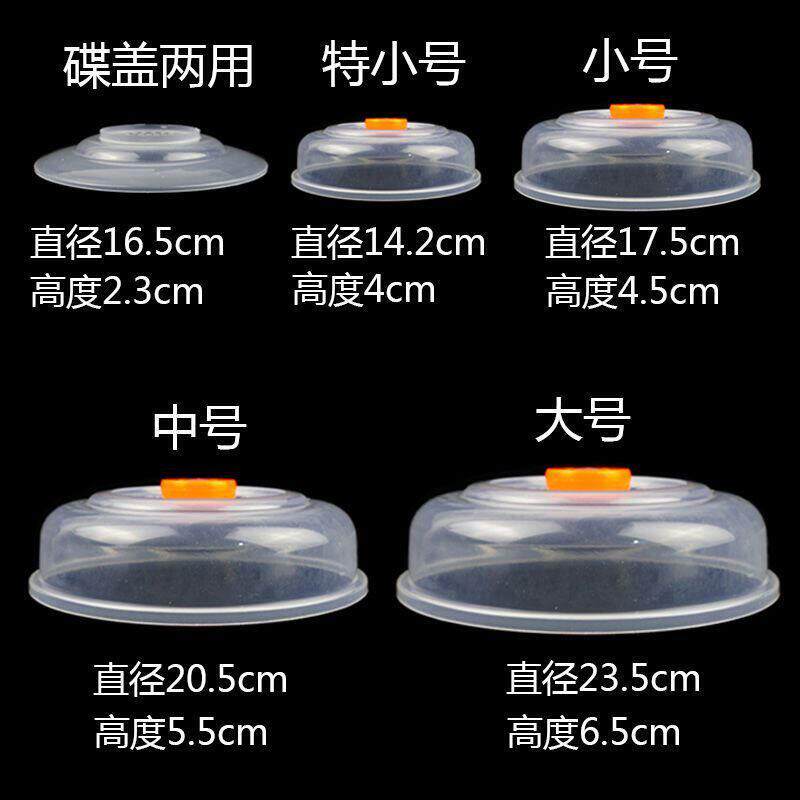 日式微波炉加热盖子冰箱碗盖菜罩保鲜盖塑料PP圆形两用小碟子透明