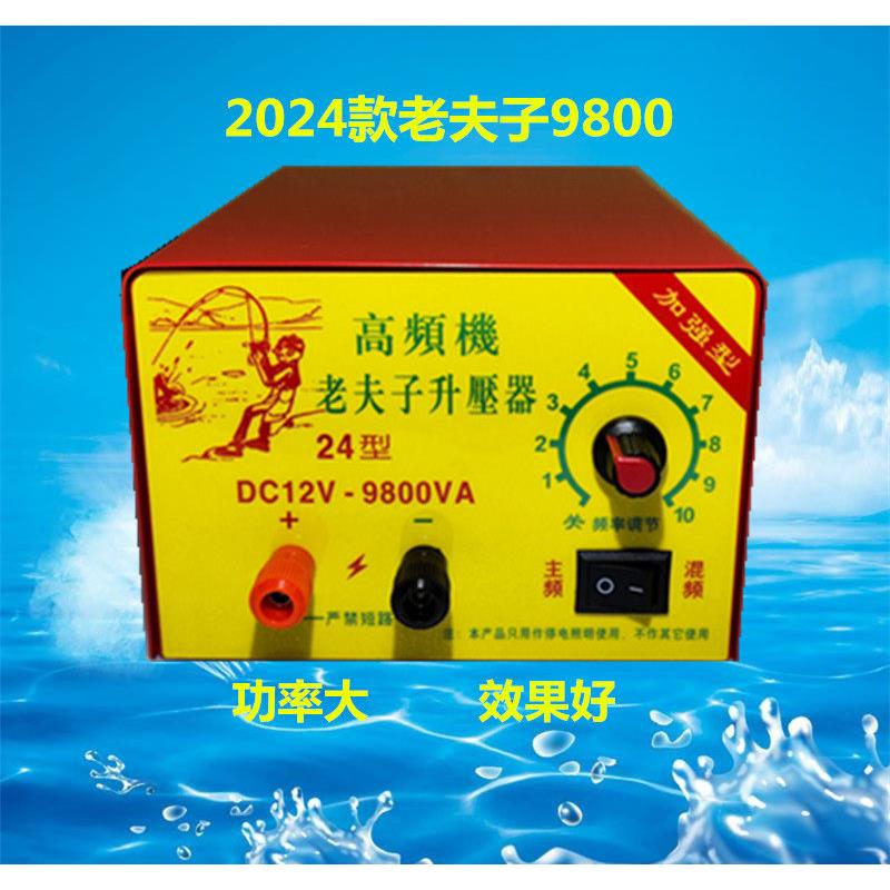 新款六代老夫子9800大功率12v机头大芯片晶体24管升压变频转换器