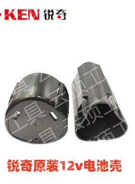 KN6021C7212 12V锂电钻电池外壳 锂电池塑E胶壳/ 原厂配件