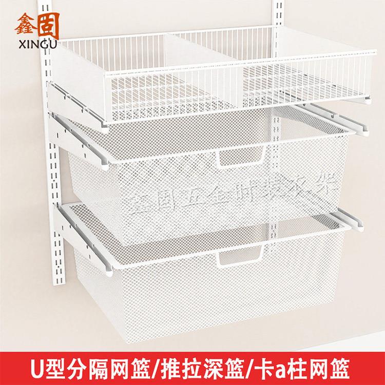 加厚u型网篮收纳架定制开放式衣帽间衣柜家用衣物收纳隔断密网篮