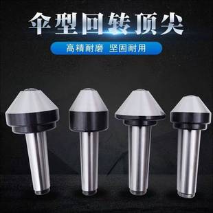 伞形回转高精密数控车床蘑菇头活顶针莫氏MT3 5号伞形顶针
