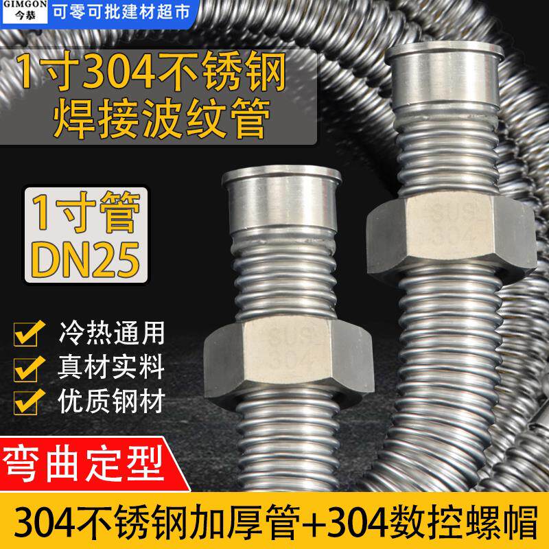 1寸304不锈钢波纹管DN25无缝焊接水泵管道冷热加厚进水金属软管