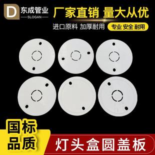 PVC圆盖板灯座盒八角面板暗盒司令箱86型理线盒空白保护盖白色盖