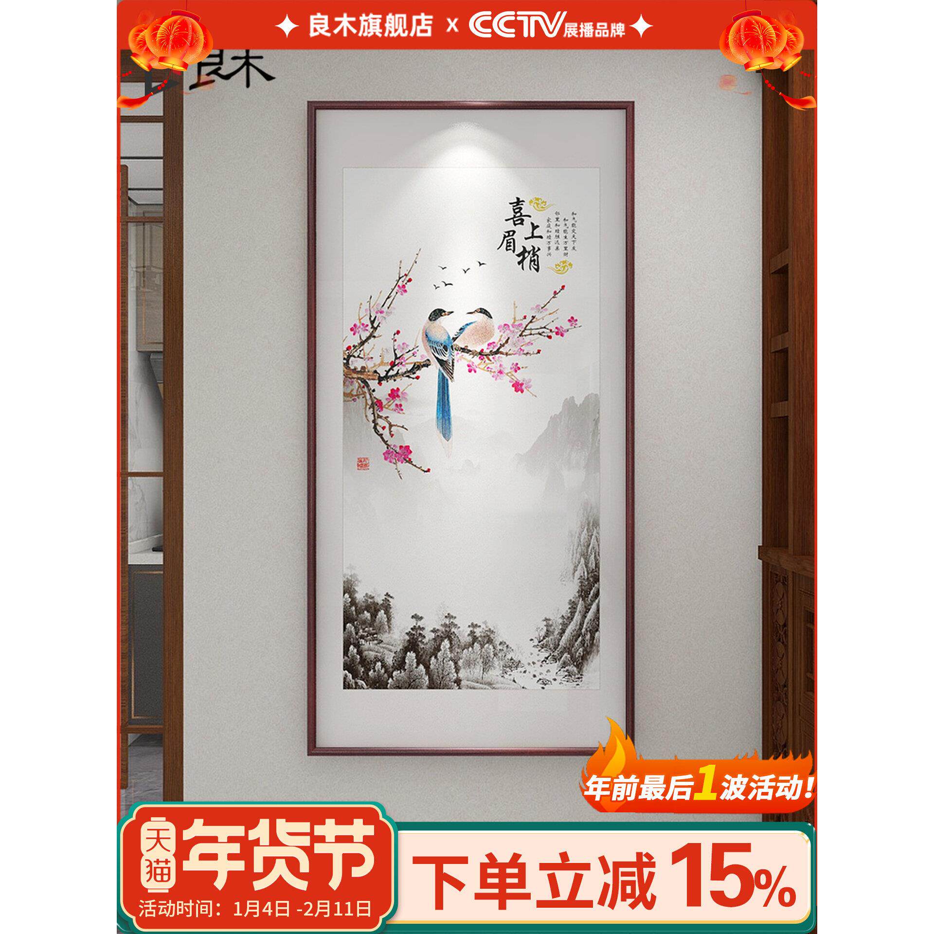 喜上眉梢挂画玄关装饰画新中式入