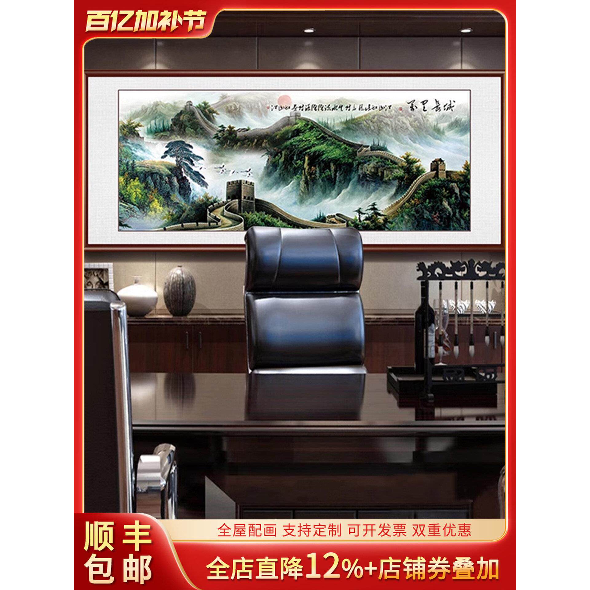 万里长城画靠山图办公室挂画金山岭晨光画贵宾室背景墙风水装饰画