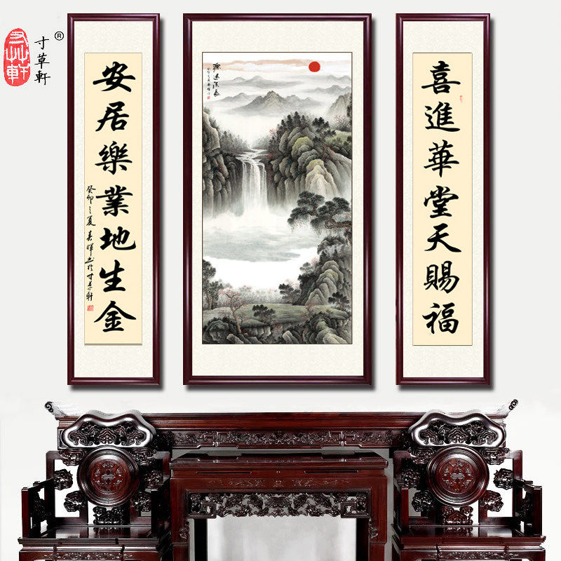 中堂画客厅挂画农村堂屋三联装裱