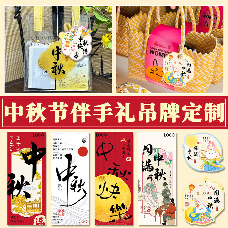 中秋节吊牌定制月饼礼盒