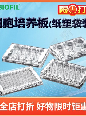 洁特一次性细胞培养板TCP010024纸塑袋装TCP010048 010096标准型