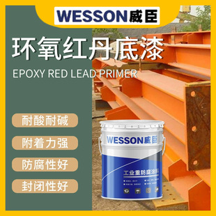 环氧红丹底漆重防腐涂料机械设备管道桥梁钢结构汽车船舶特种涂料