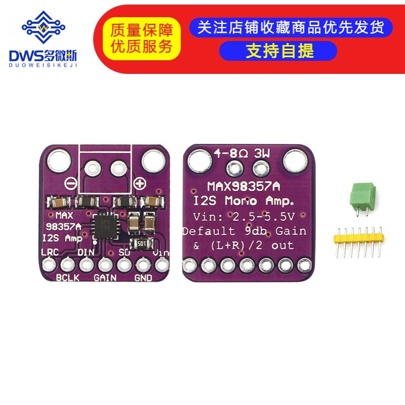 MAX98357 I2S 音频放大器模块 无滤波D类放大 支持ESP32 树莓pi