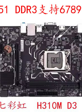 /断剑C.H310M-E D3 V20 PRO支持 6789代cpu 保一年
