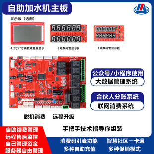 24H自助加水机主板 大货车加水机控制系统设计开关多种支付方式