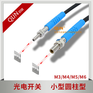 QIJN小型光电开关GD03 30N漫反射感应开关M3电眼感应器M6常开NPN
