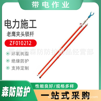 电力施工老鹰夹头锁杆ZF010212带电作业鹰嘴钳长柄式鹰嘴锁杆